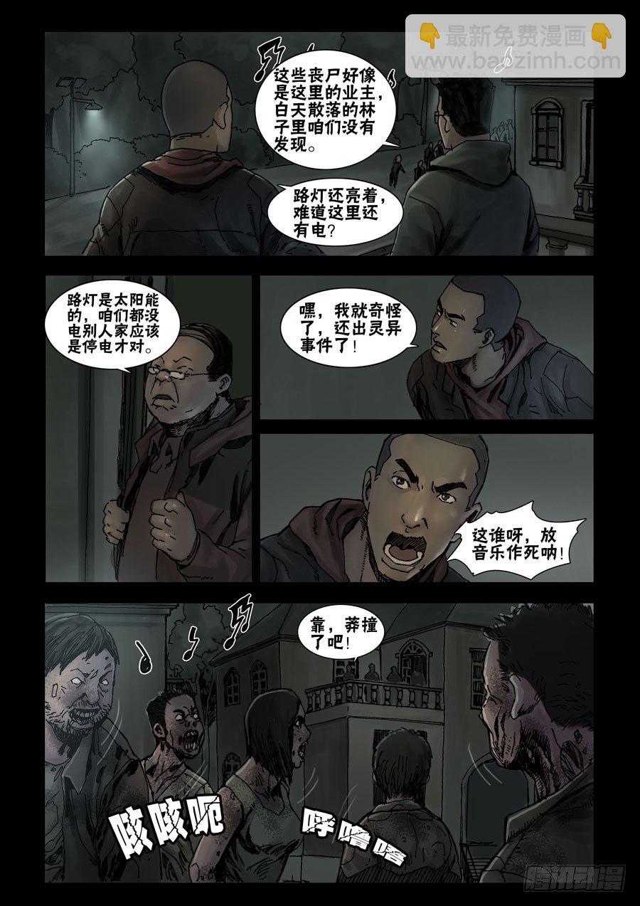 46高尚社区（2）-第47话