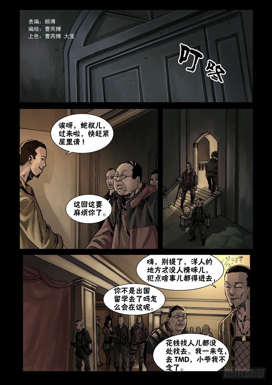 48高尚社区（4）-第49话
