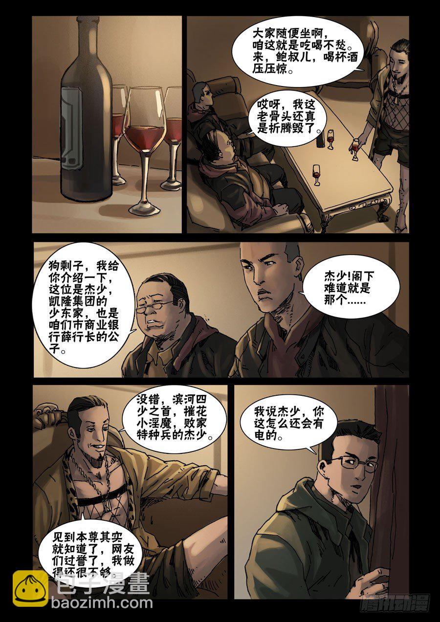 48高尚社区（4）-第49话