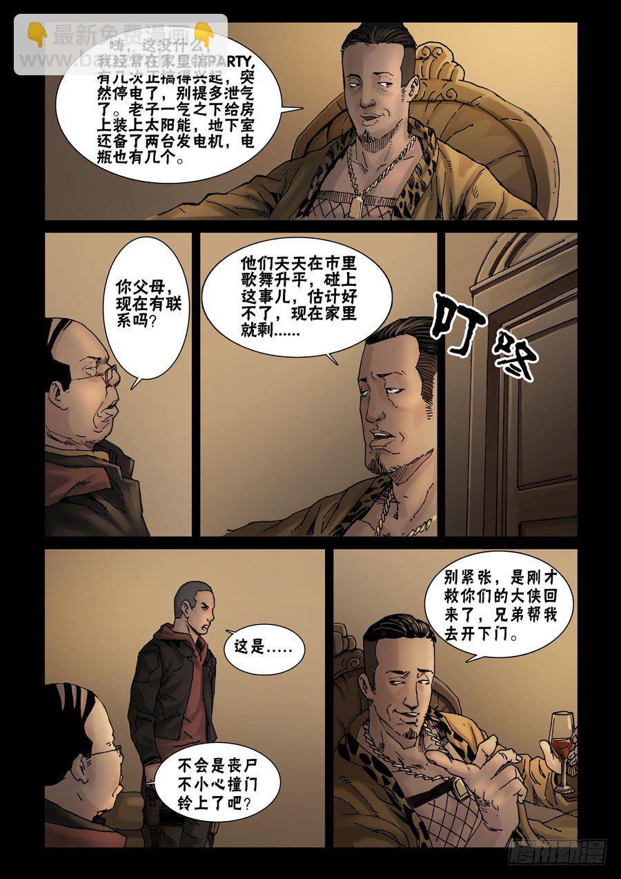 48高尚社区（4）-第49话