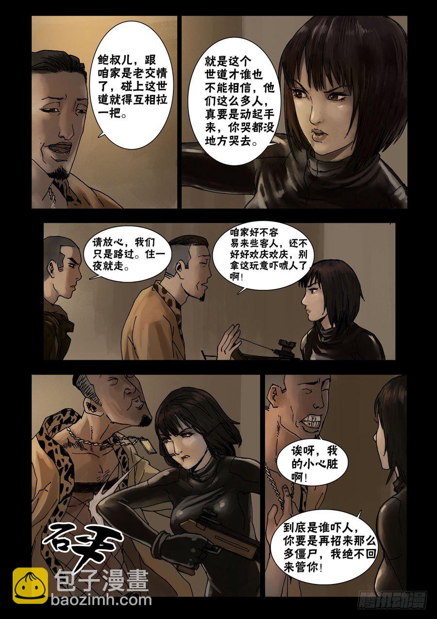 48高尚社区（4）-第49话