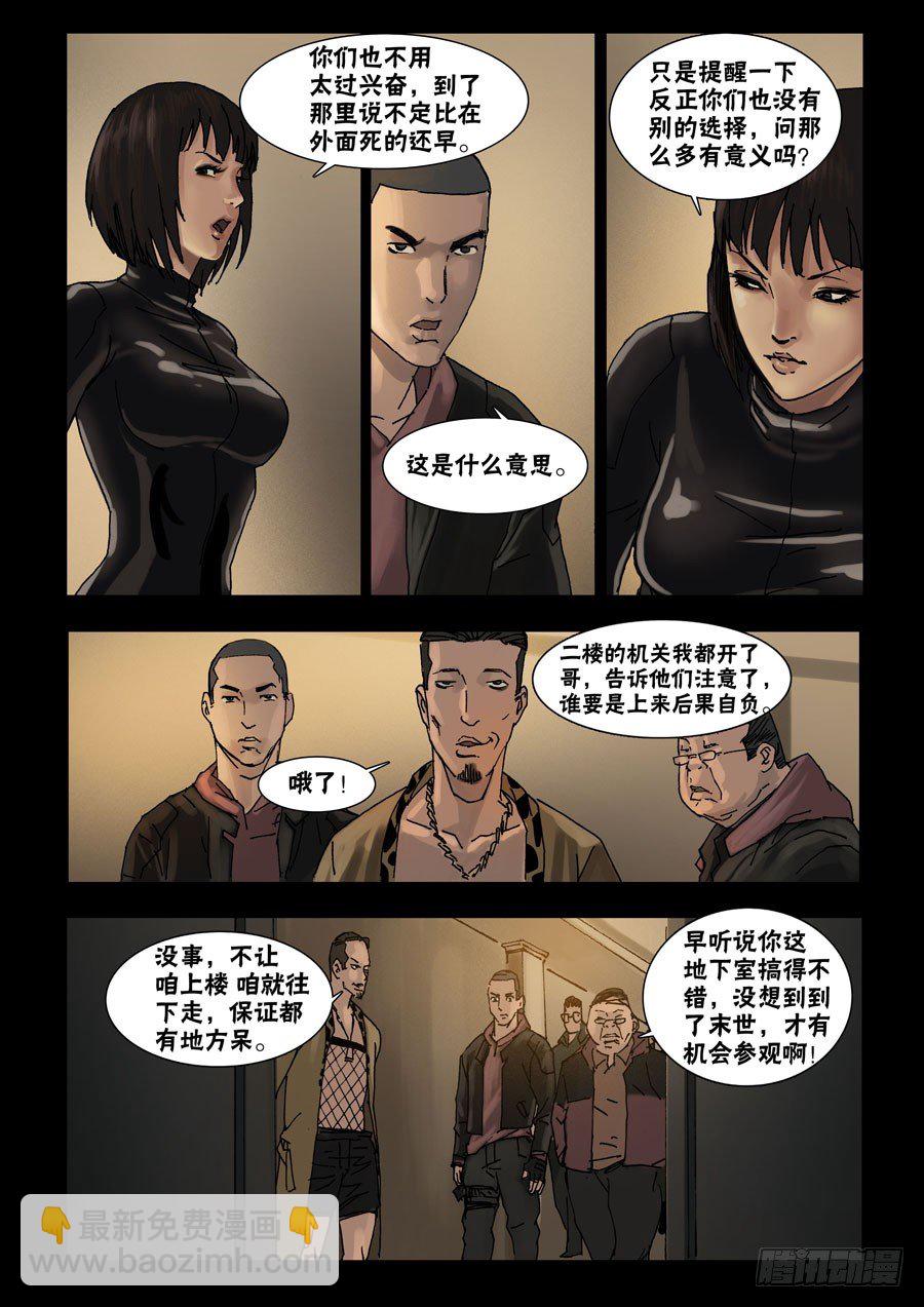48高尚社区（4）-第49话