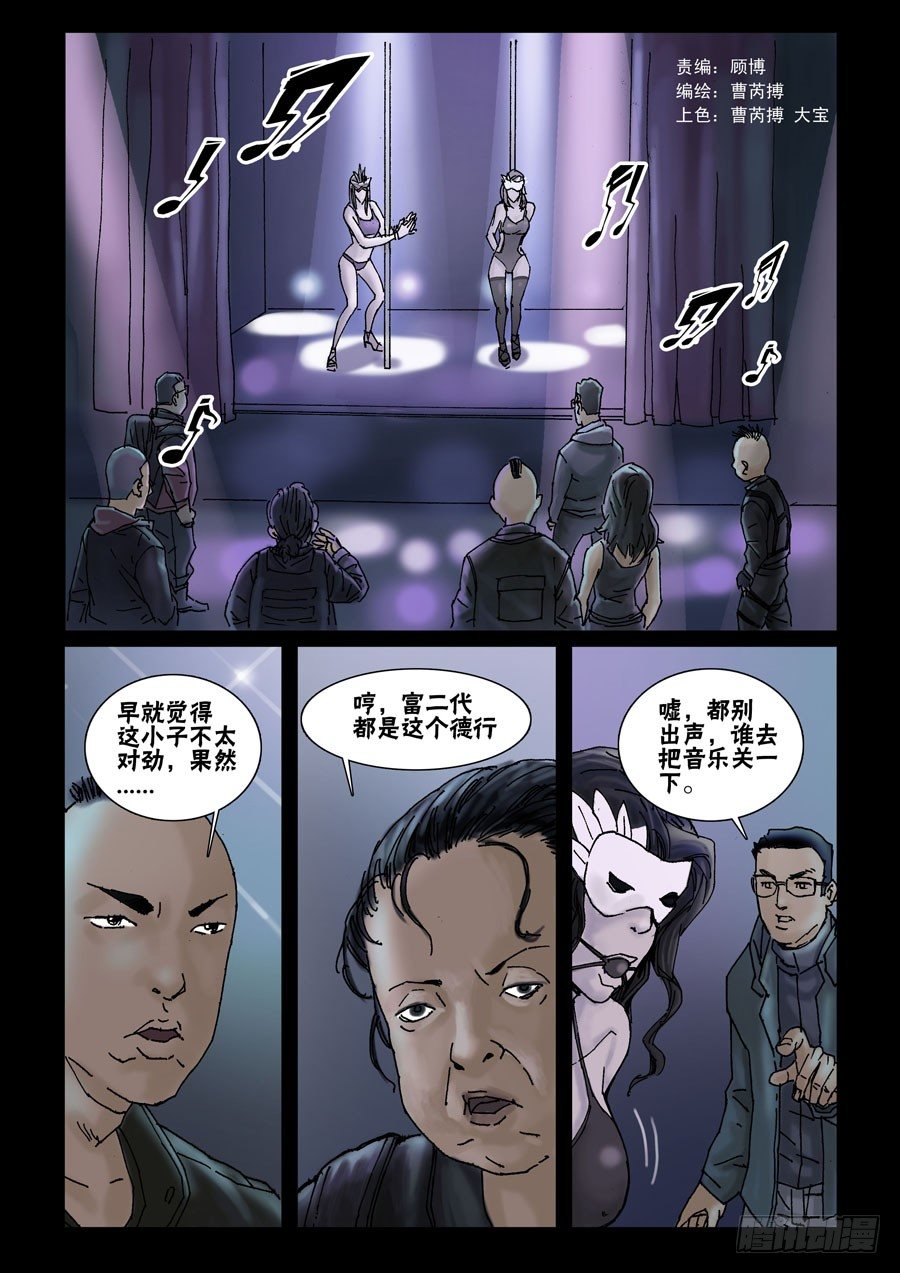 50高尚社区（6）-第51话