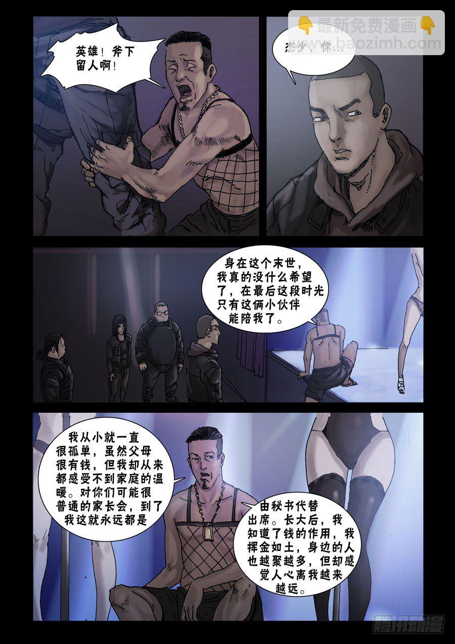50高尚社区（6）-第51话