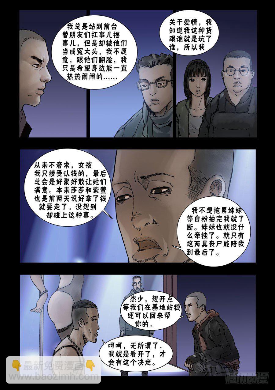 50高尚社区（6）-第51话