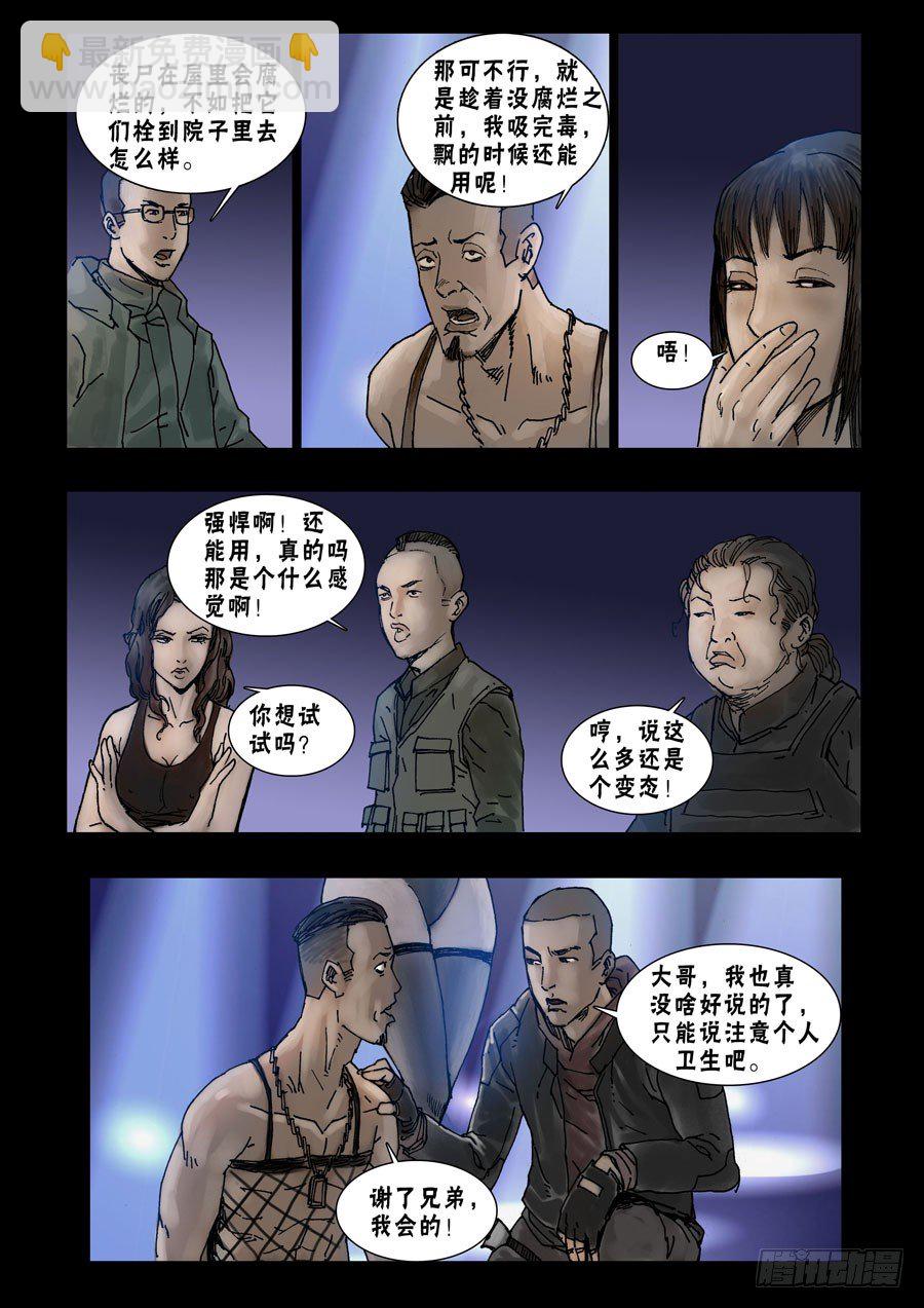50高尚社区（6）-第51话