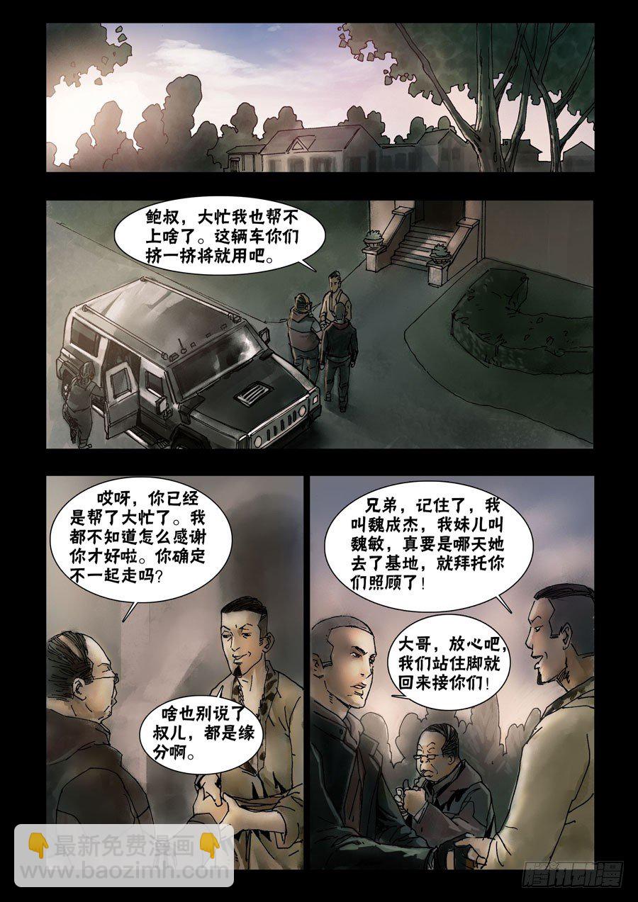 50高尚社区（6）-第51话