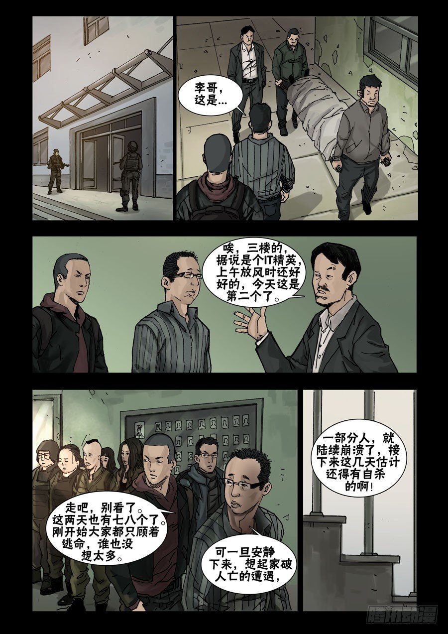 52初到基地（2）-第53话
