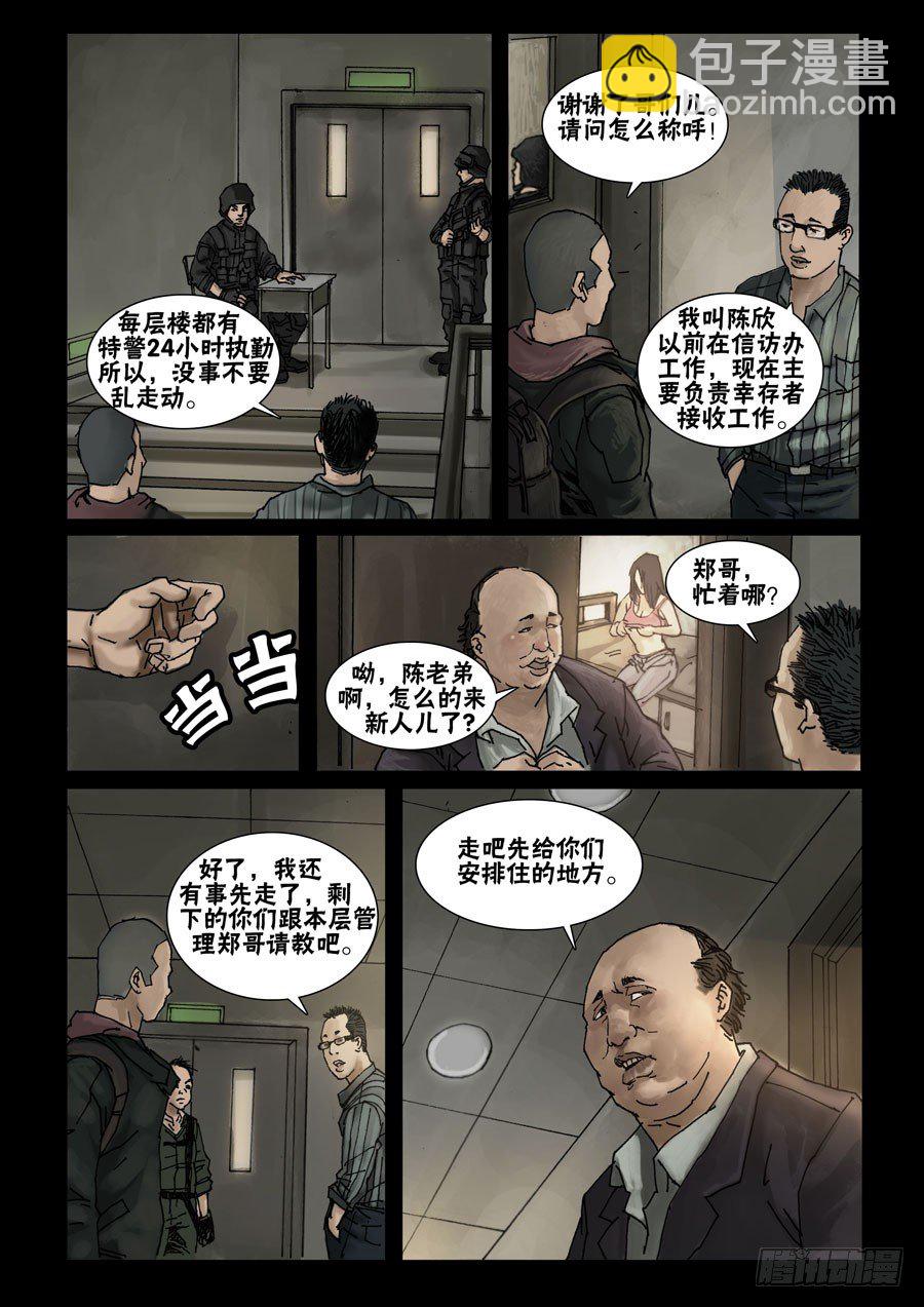 52初到基地（2）-第53话