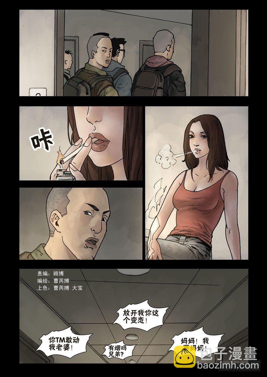 52初到基地（2）-第53话