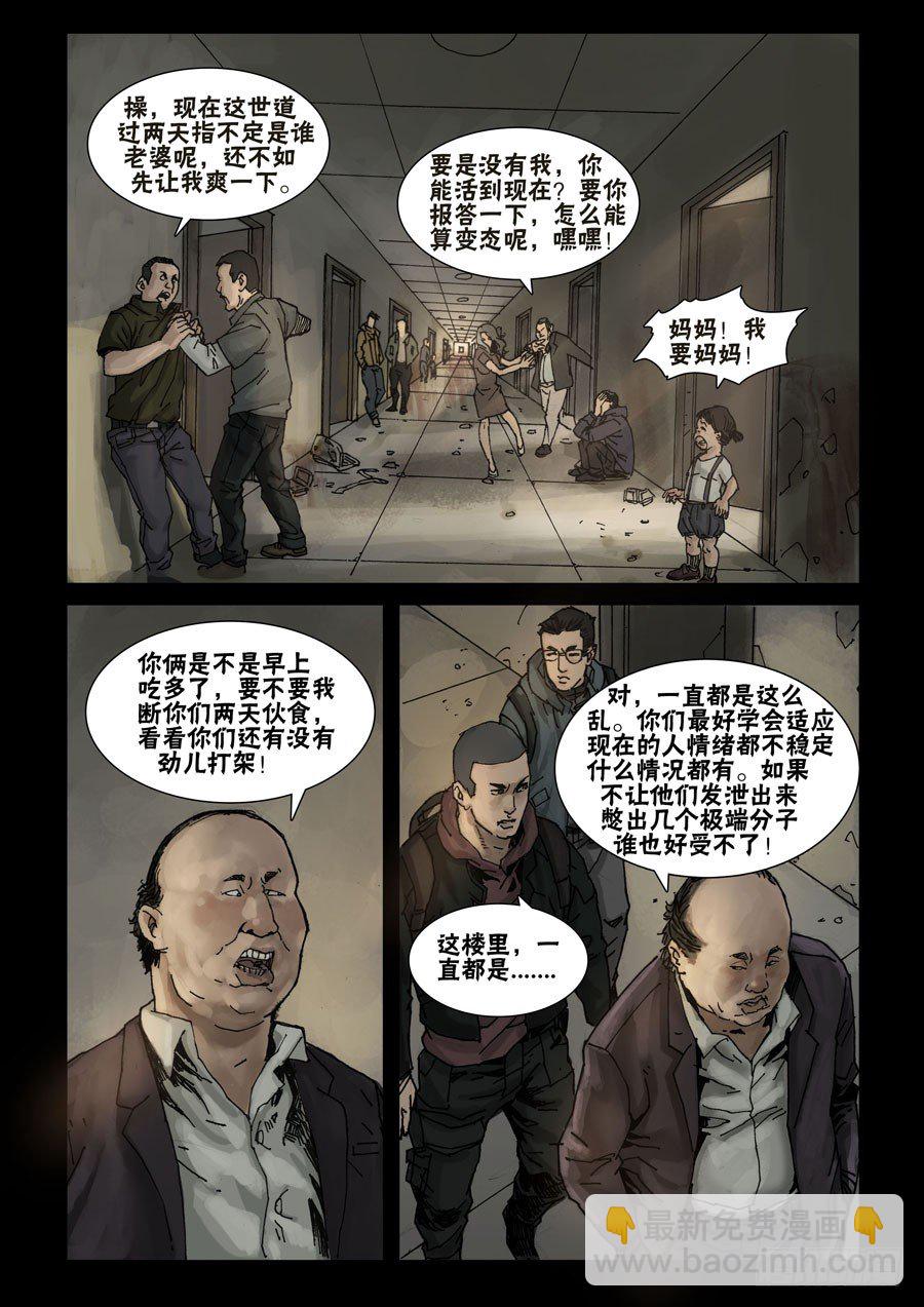 52初到基地（2）-第53话