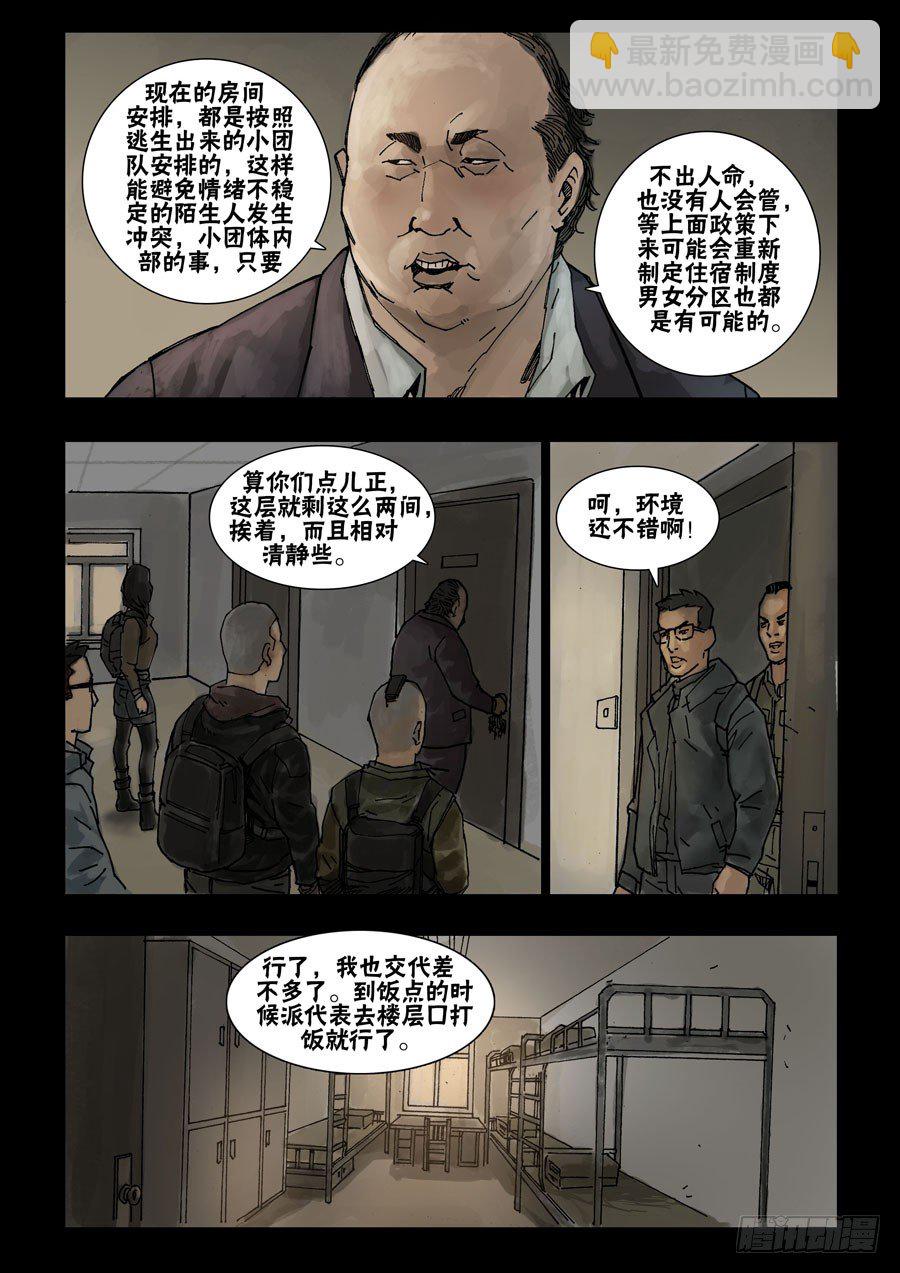 52初到基地（2）-第53话
