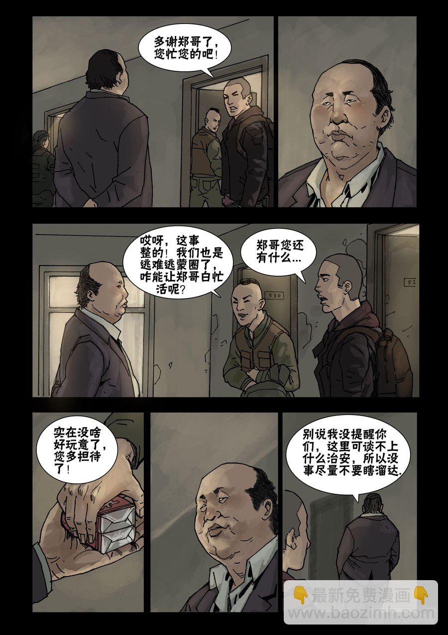 52初到基地（2）-第53话