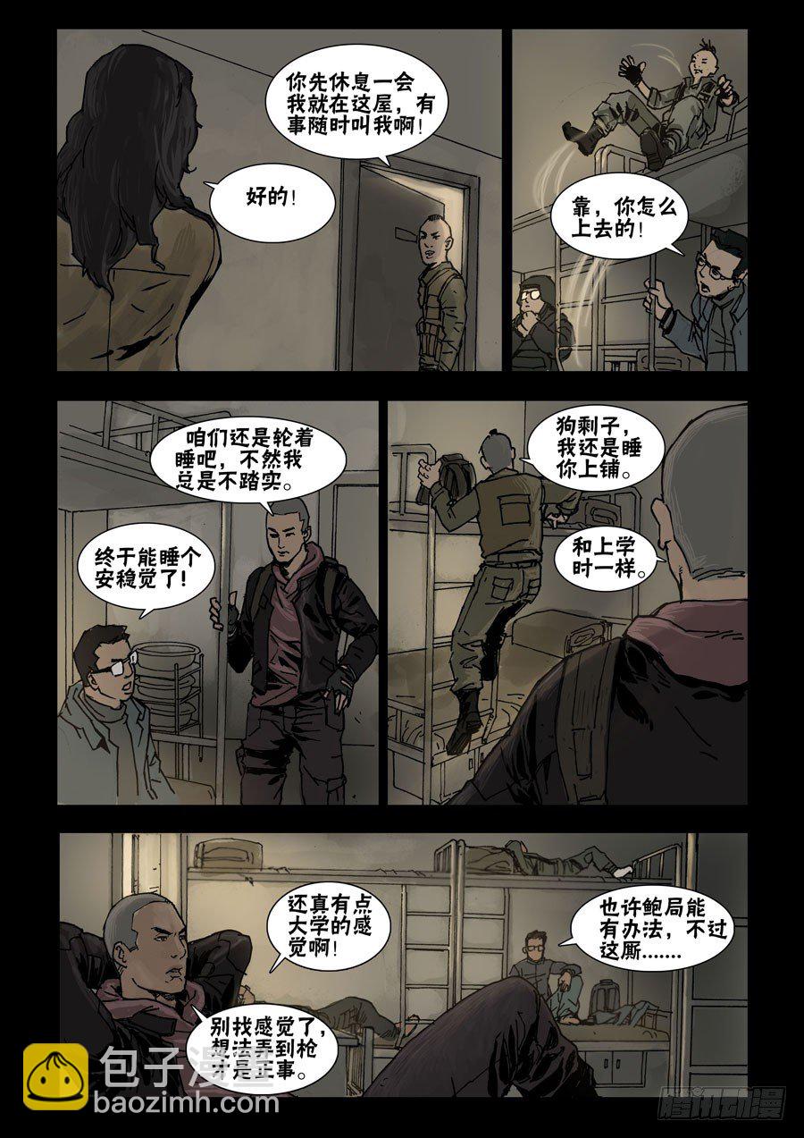 52初到基地（2）-第53话