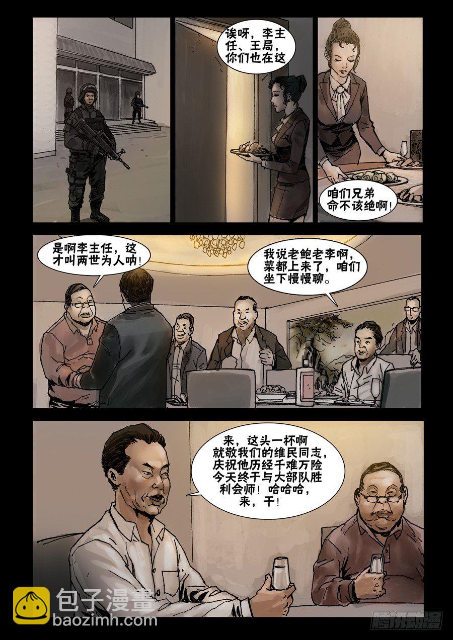 52初到基地（2）-第53话