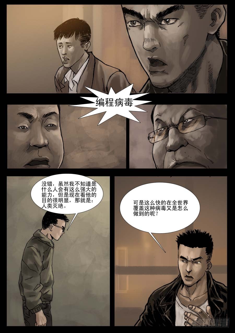 （6）孤立无援（下）-第7话