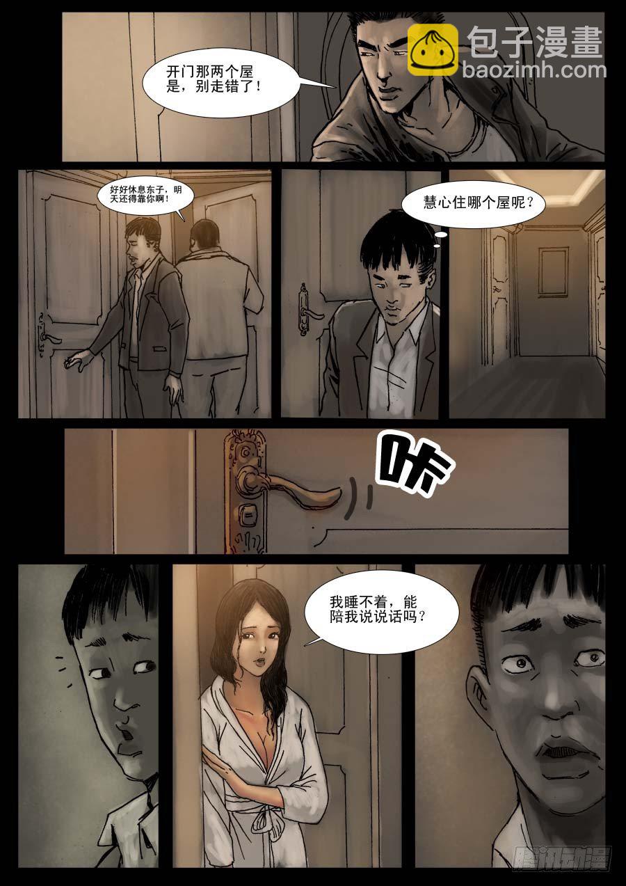 （6）孤立无援（下）-第7话