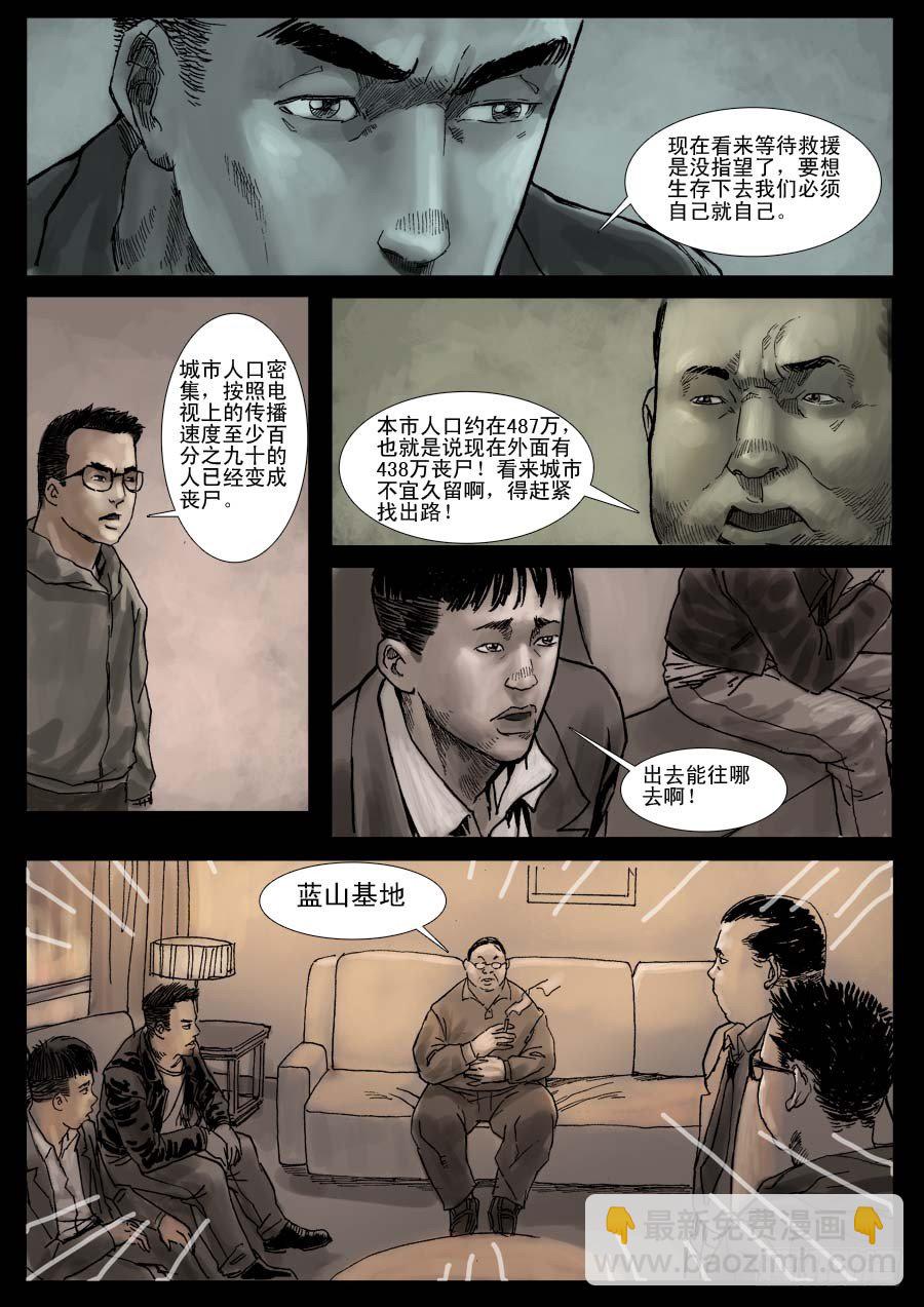 （6）孤立无援（下）-第7话