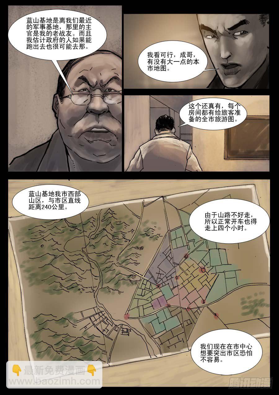 （6）孤立无援（下）-第7话