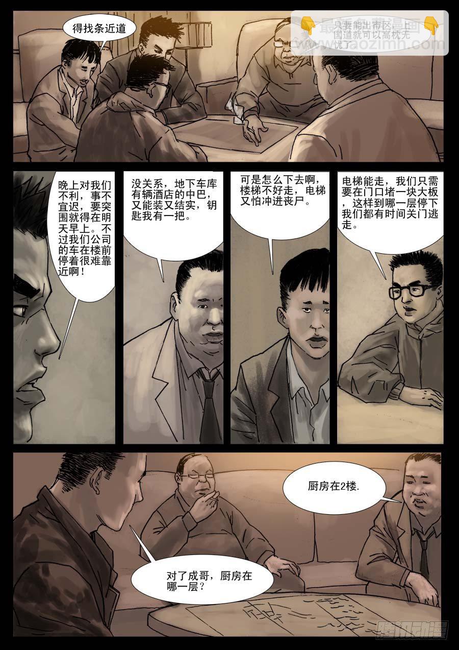 （6）孤立无援（下）-第7话