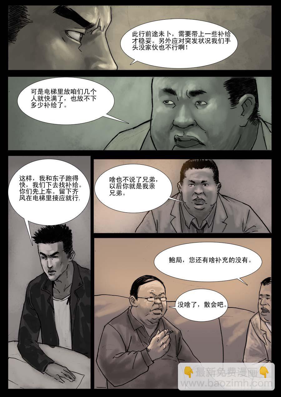 （6）孤立无援（下）-第7话