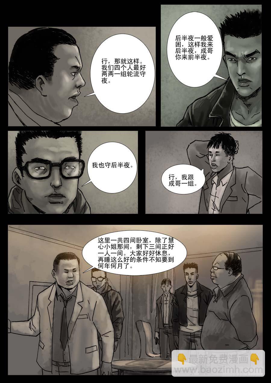 （6）孤立无援（下）-第7话