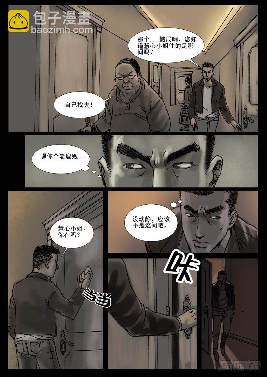 （6）孤立无援（下）-第7话