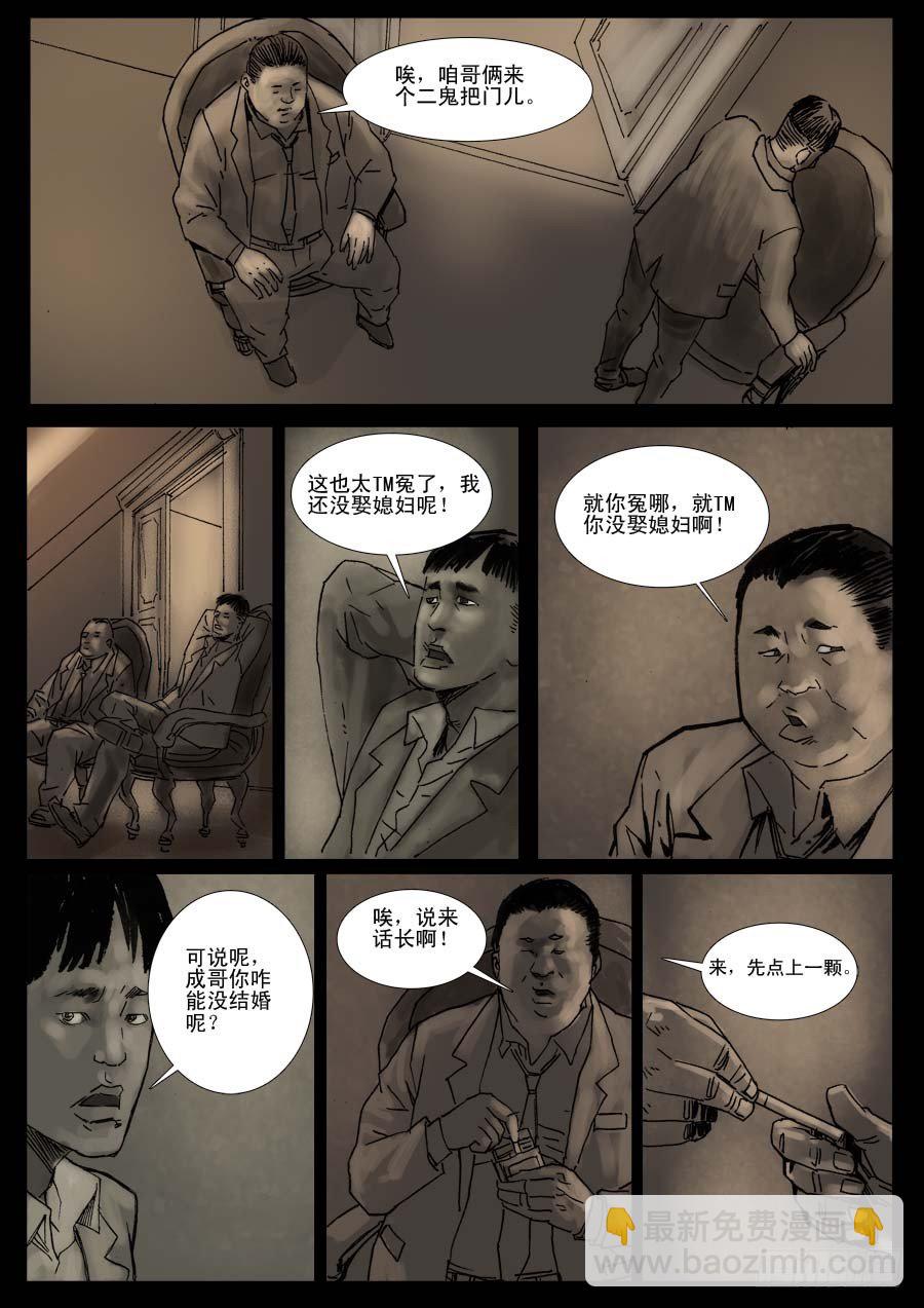 （6）孤立无援（下）-第7话