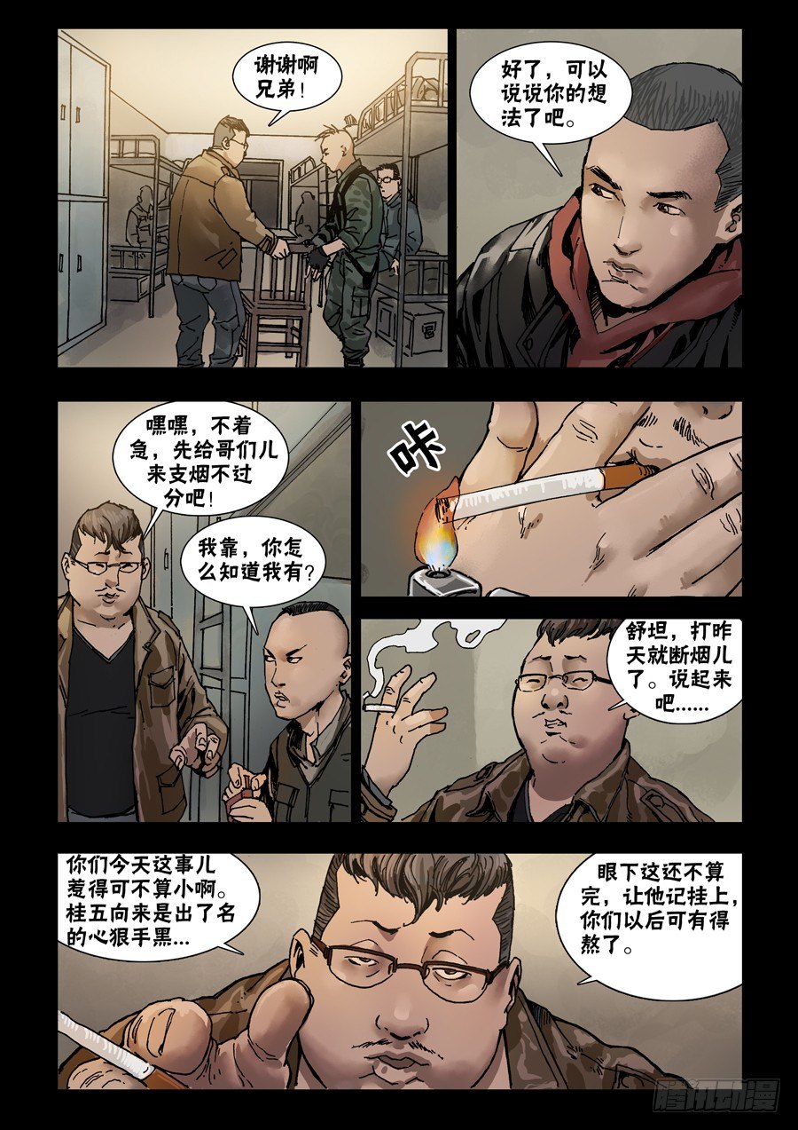60新人旧事-第61话