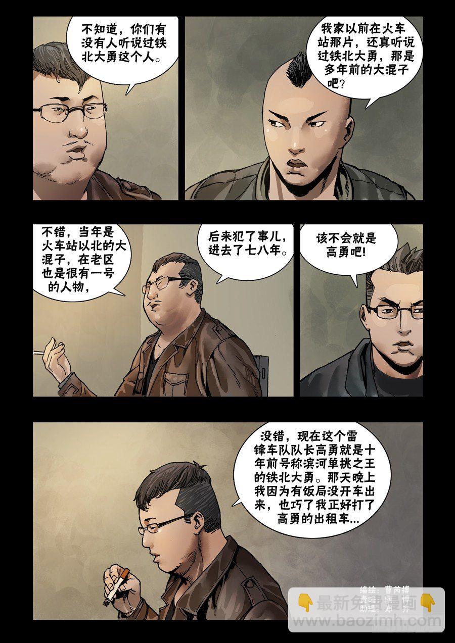 60新人旧事-第61话
