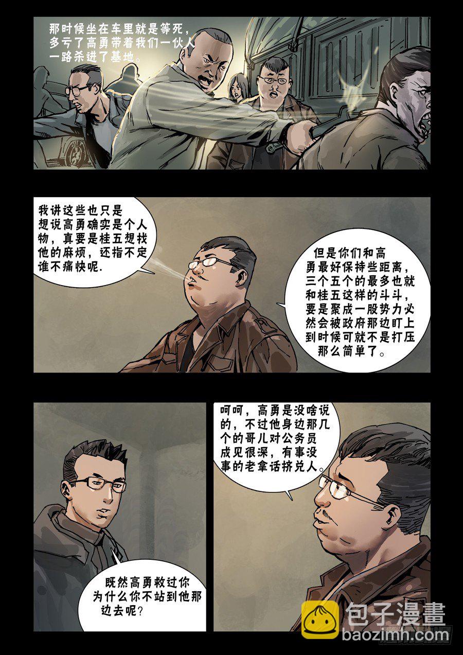 60新人旧事-第61话