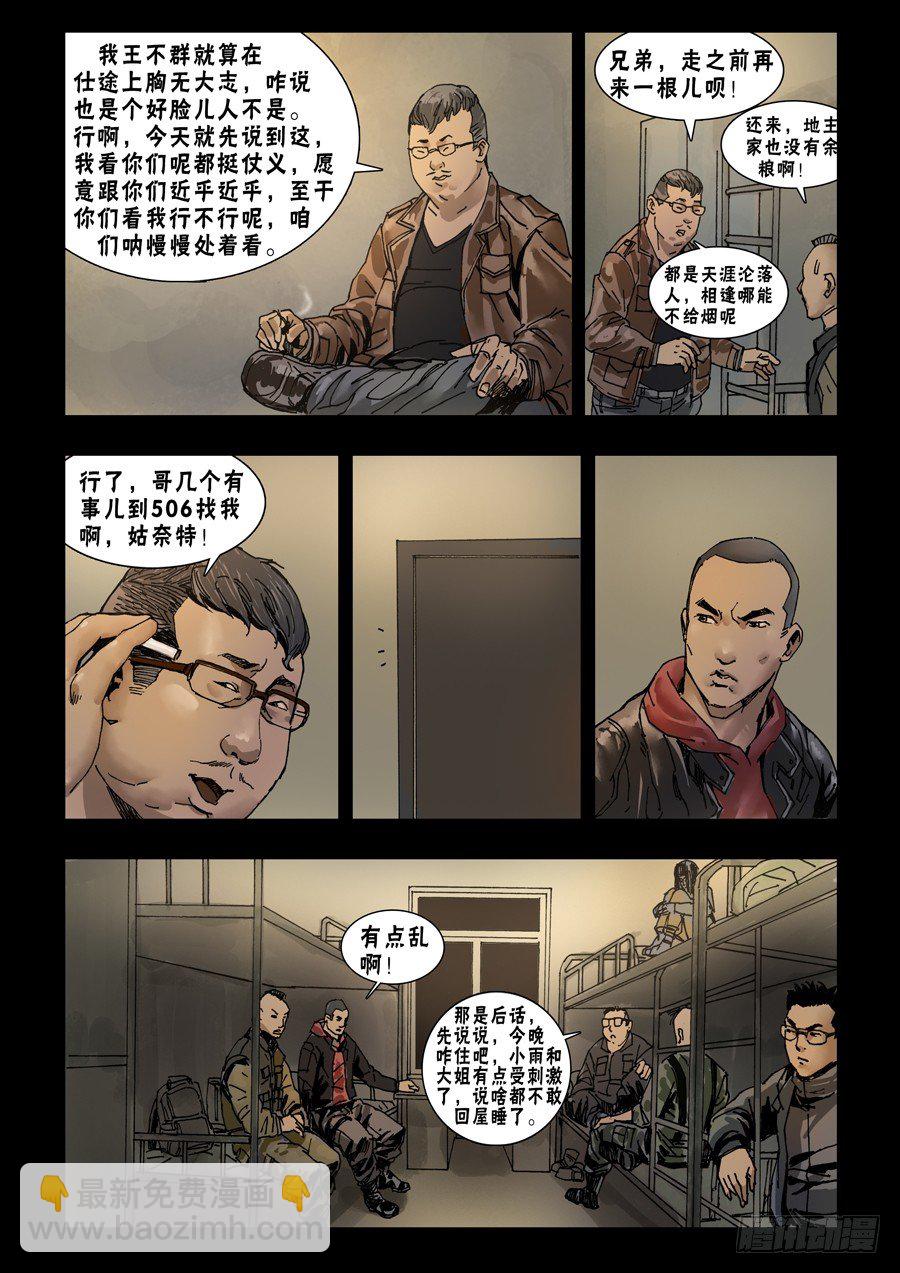 60新人旧事-第61话
