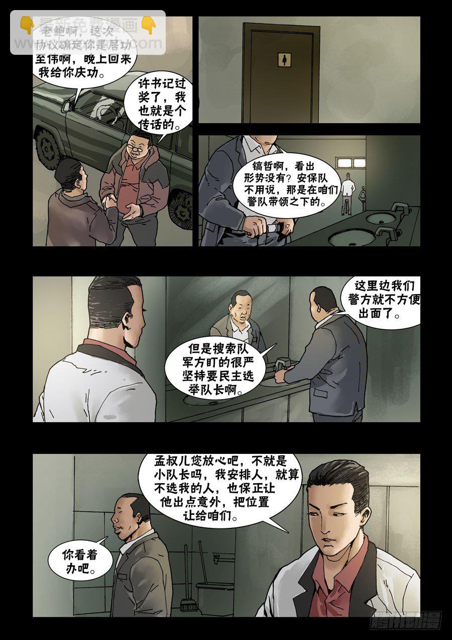 62章程初定-第63话