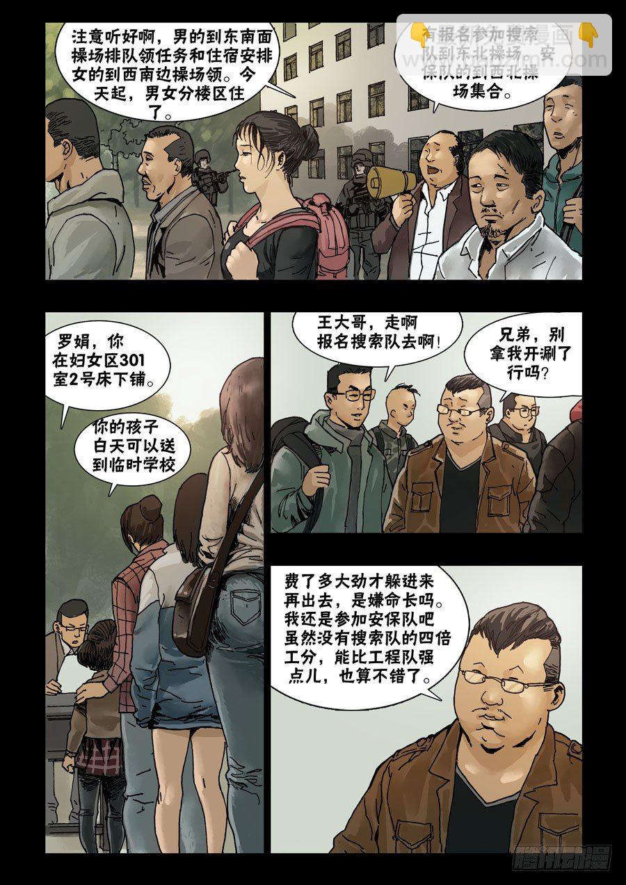 62章程初定-第63话