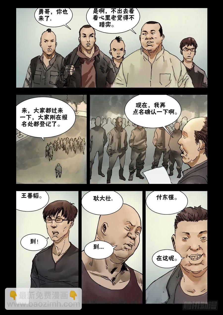 62章程初定-第63话