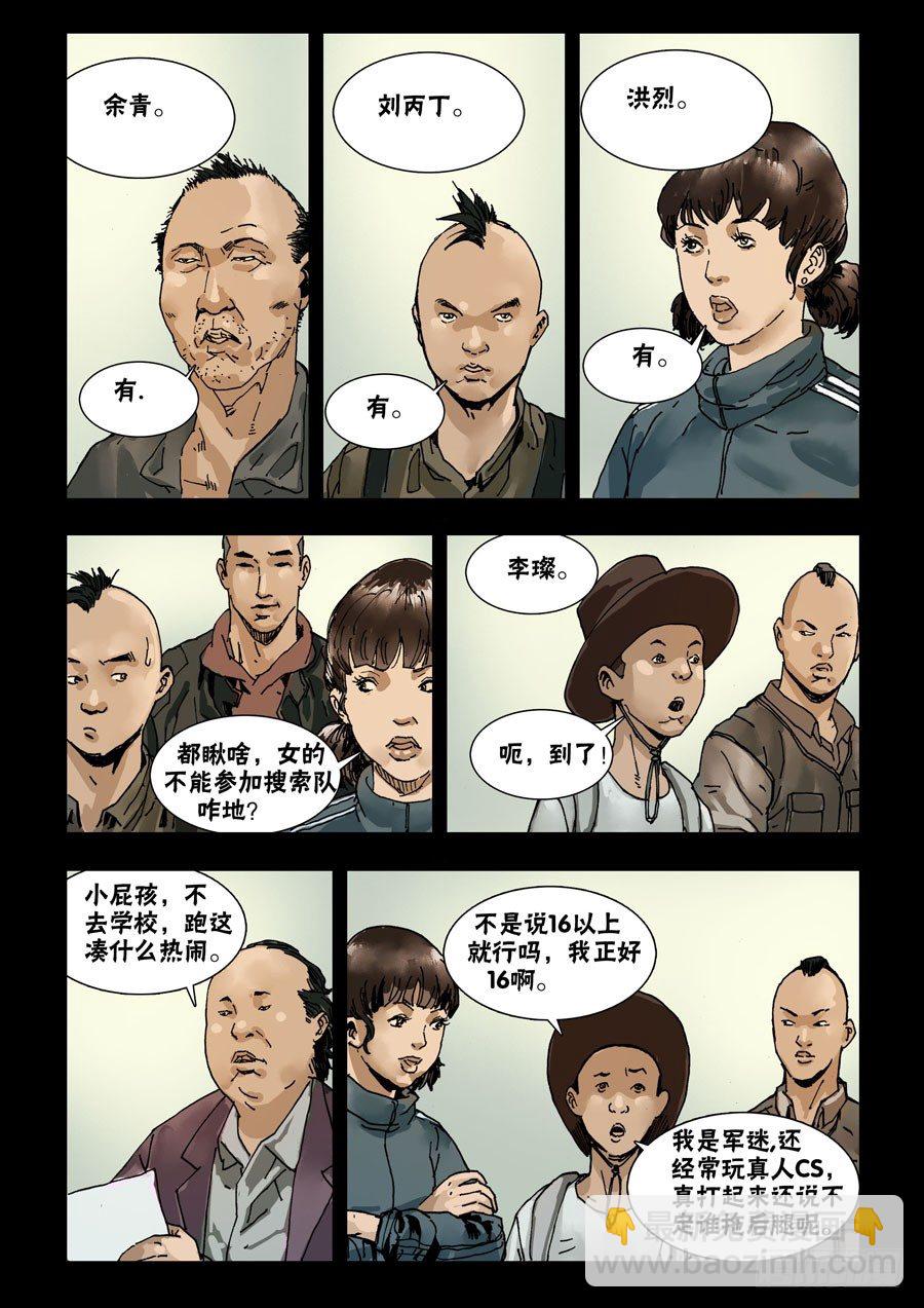 62章程初定-第63话