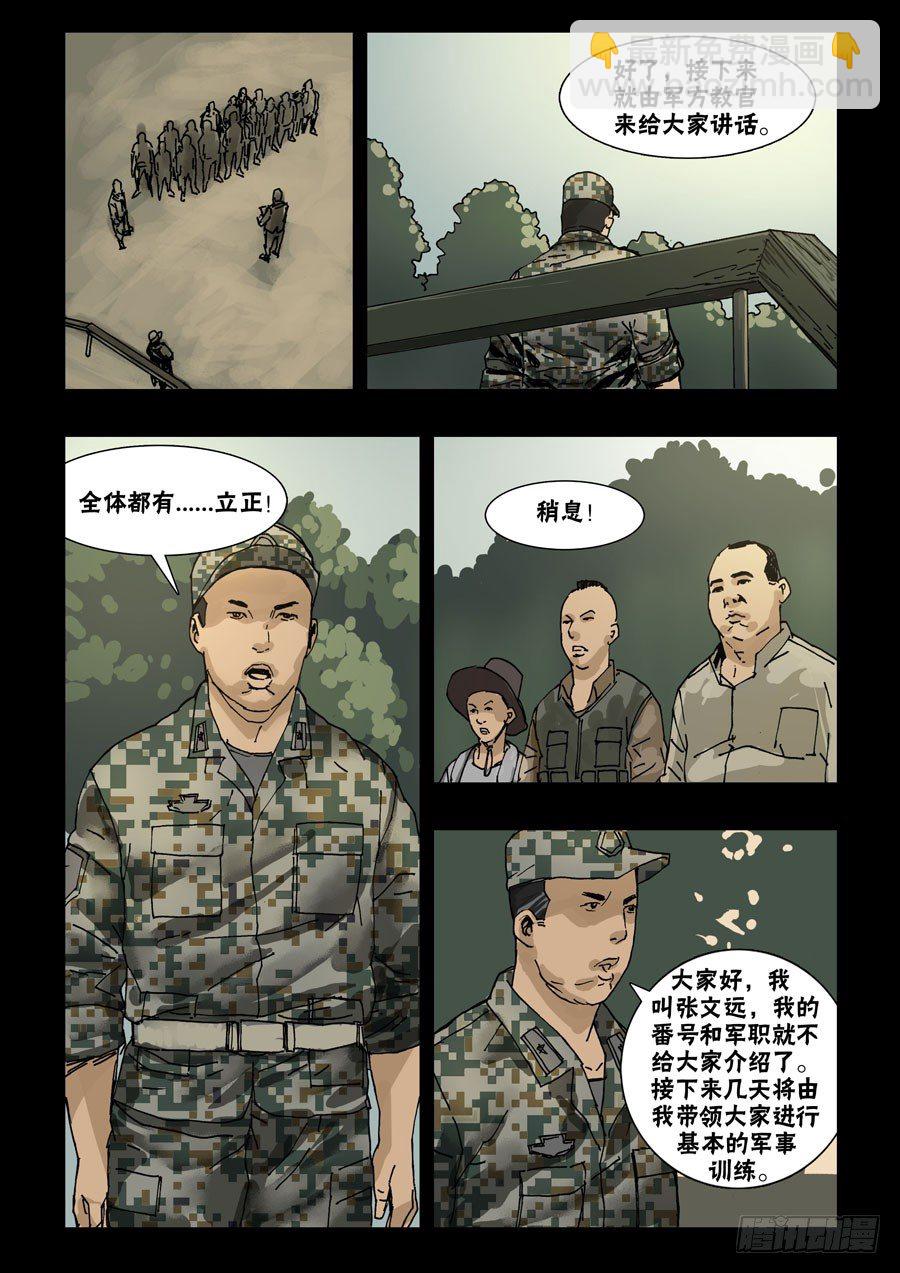 62章程初定-第63话