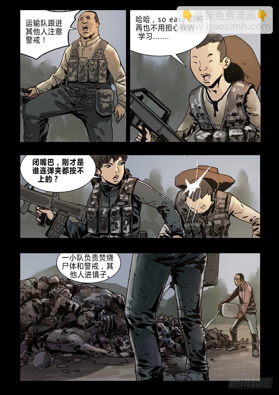 66首站忐忑（2）-第67话