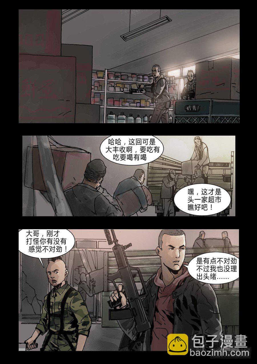 66首站忐忑（2）-第67话