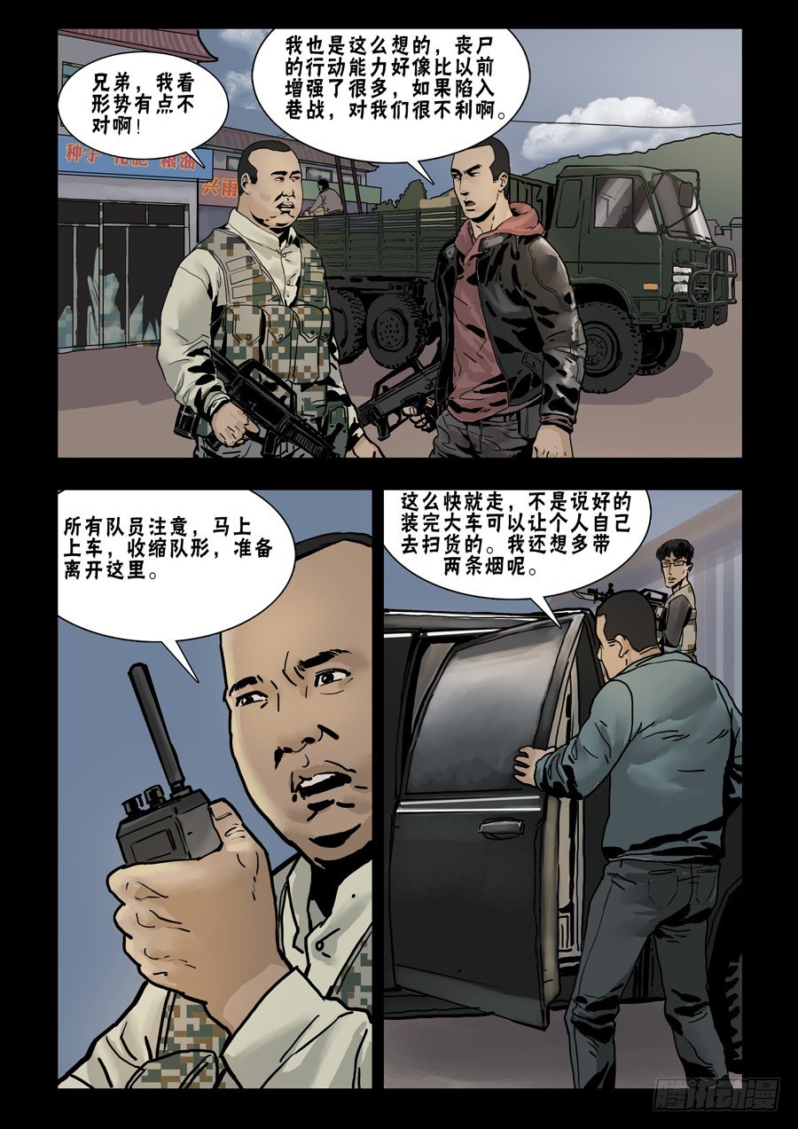 68首站忐忑（4）-第69话