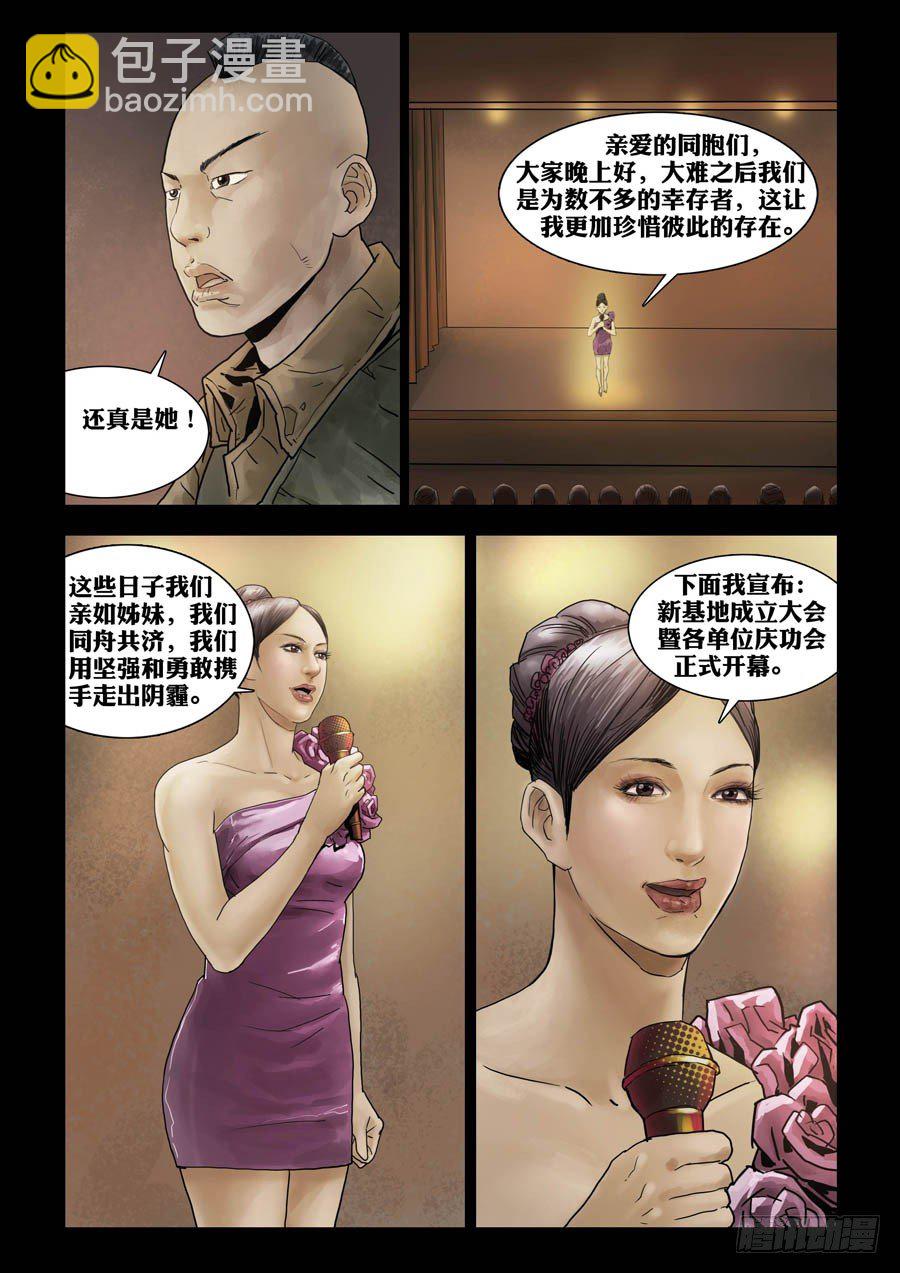 72庆功之夜（1）-第73话