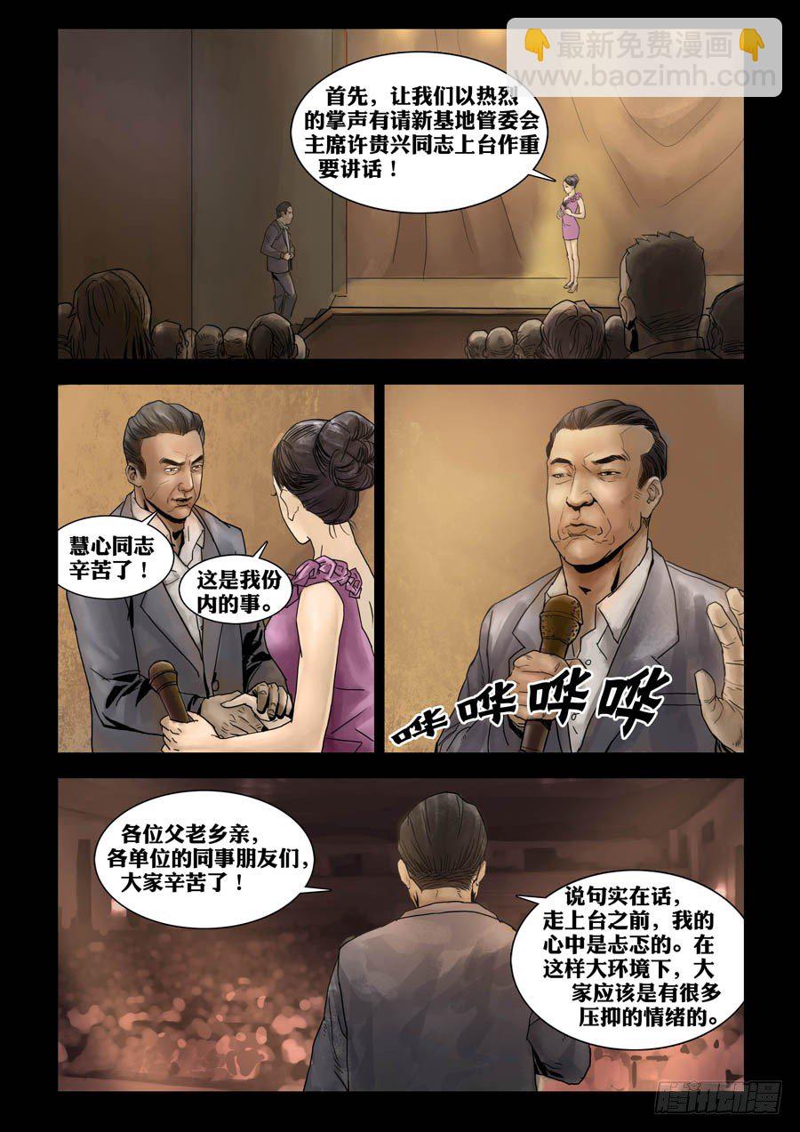72庆功之夜（1）-第73话
