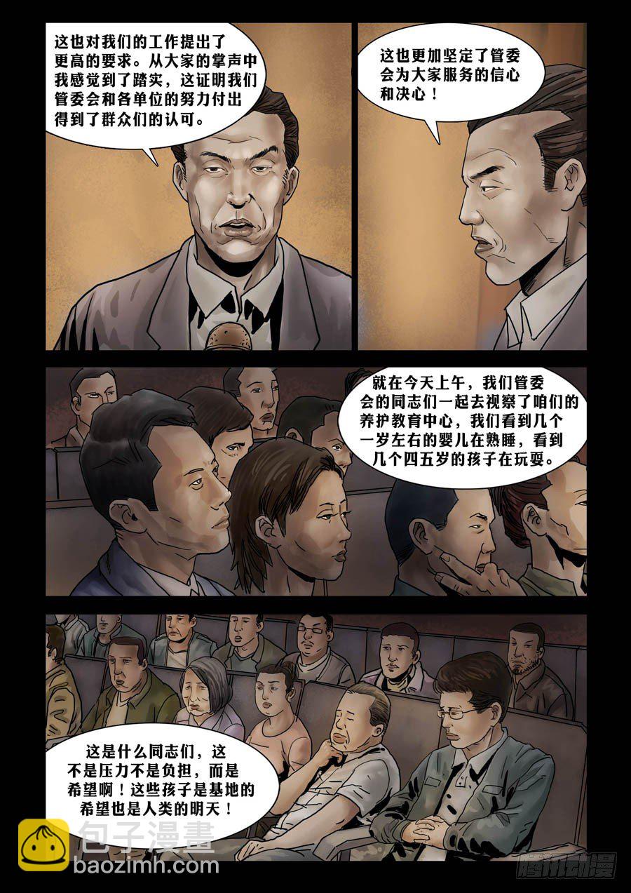 72庆功之夜（1）-第73话