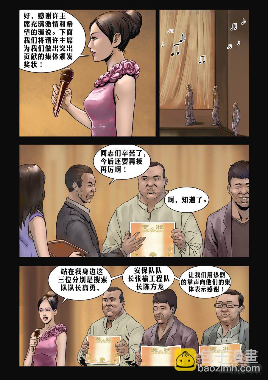 72庆功之夜（1）-第73话