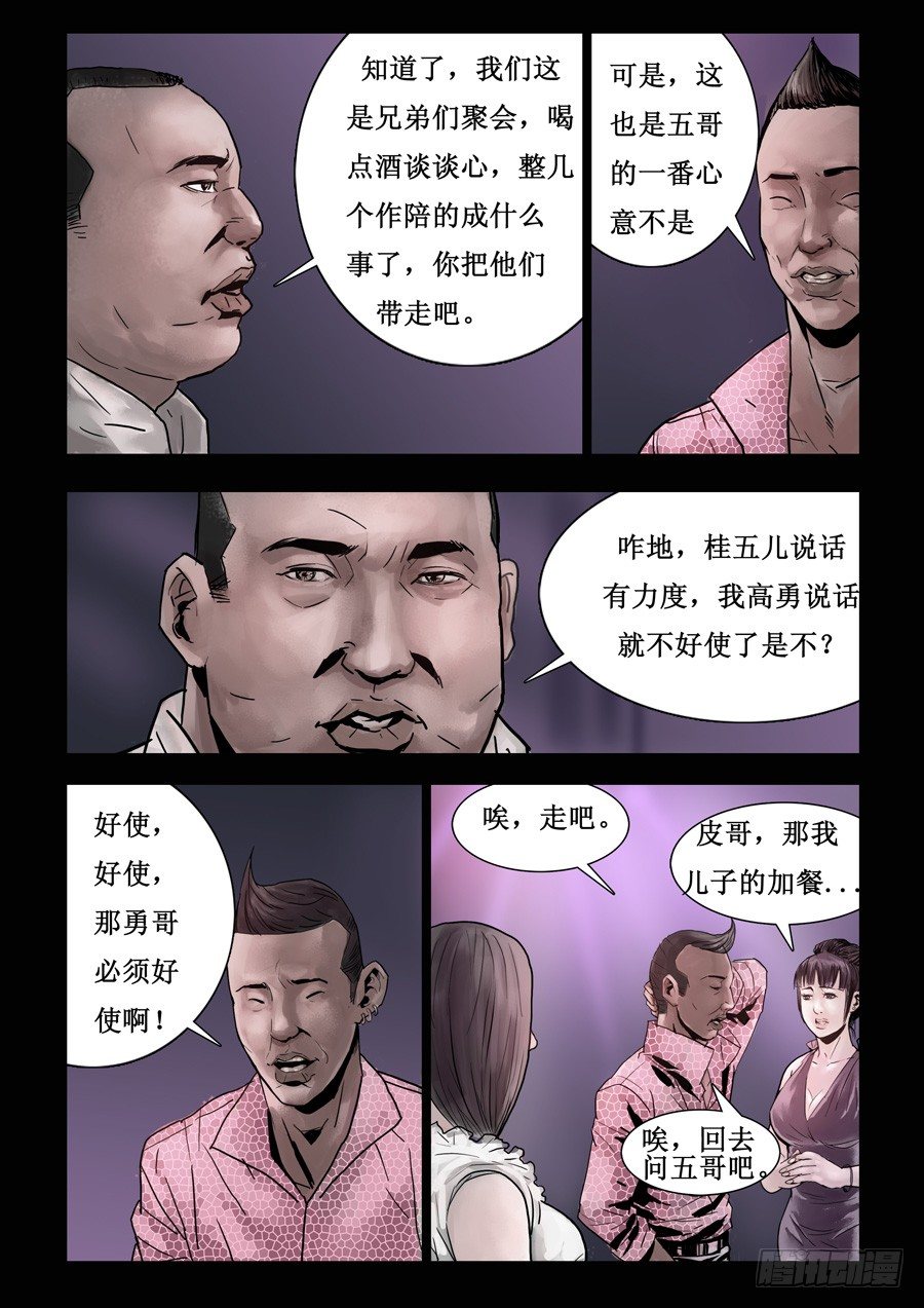 74庆功之夜（3）-第75话