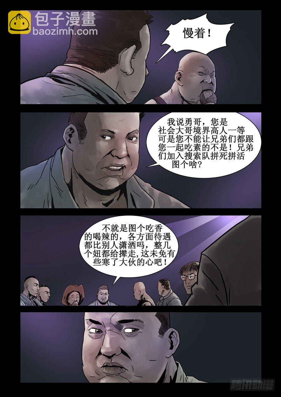 74庆功之夜（3）-第75话