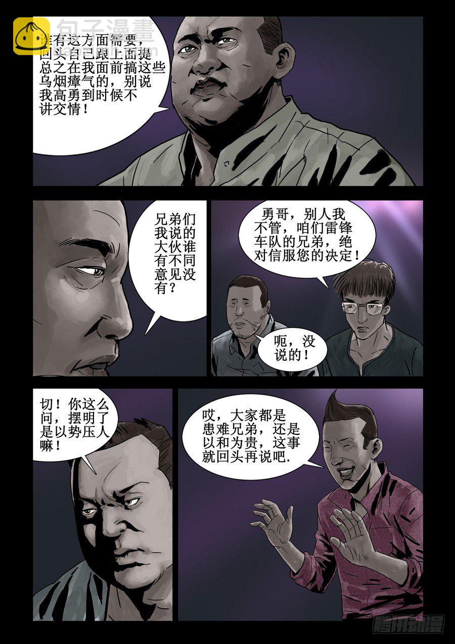 74庆功之夜（3）-第75话