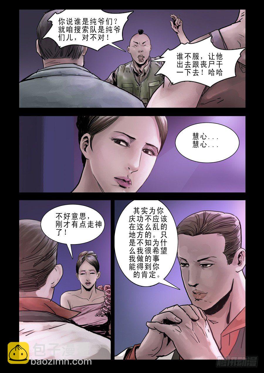 74庆功之夜（3）-第75话