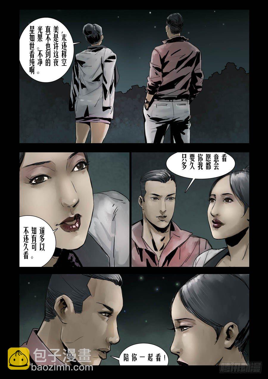 76庆功之夜（5）-第77话