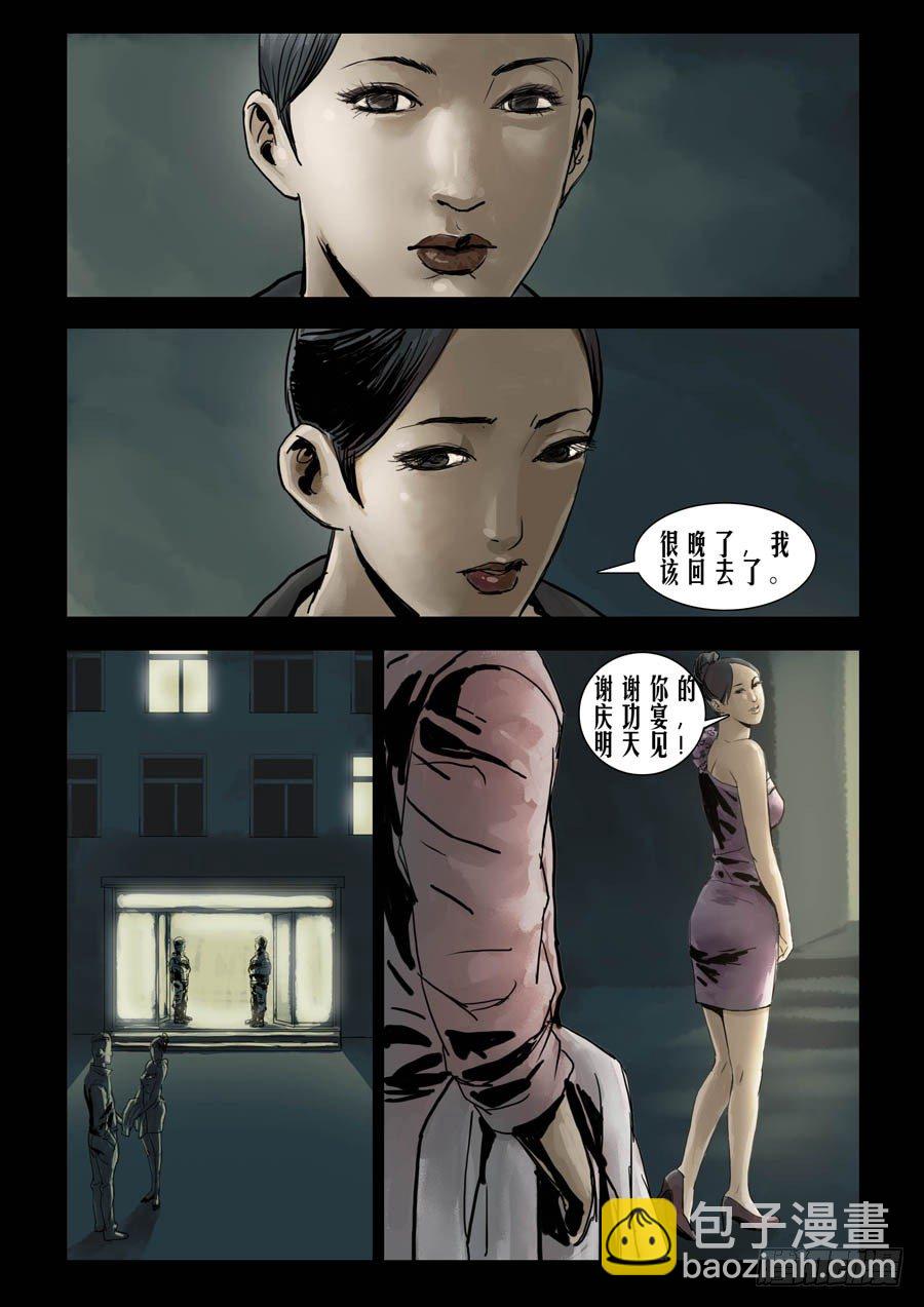 76庆功之夜（5）-第77话